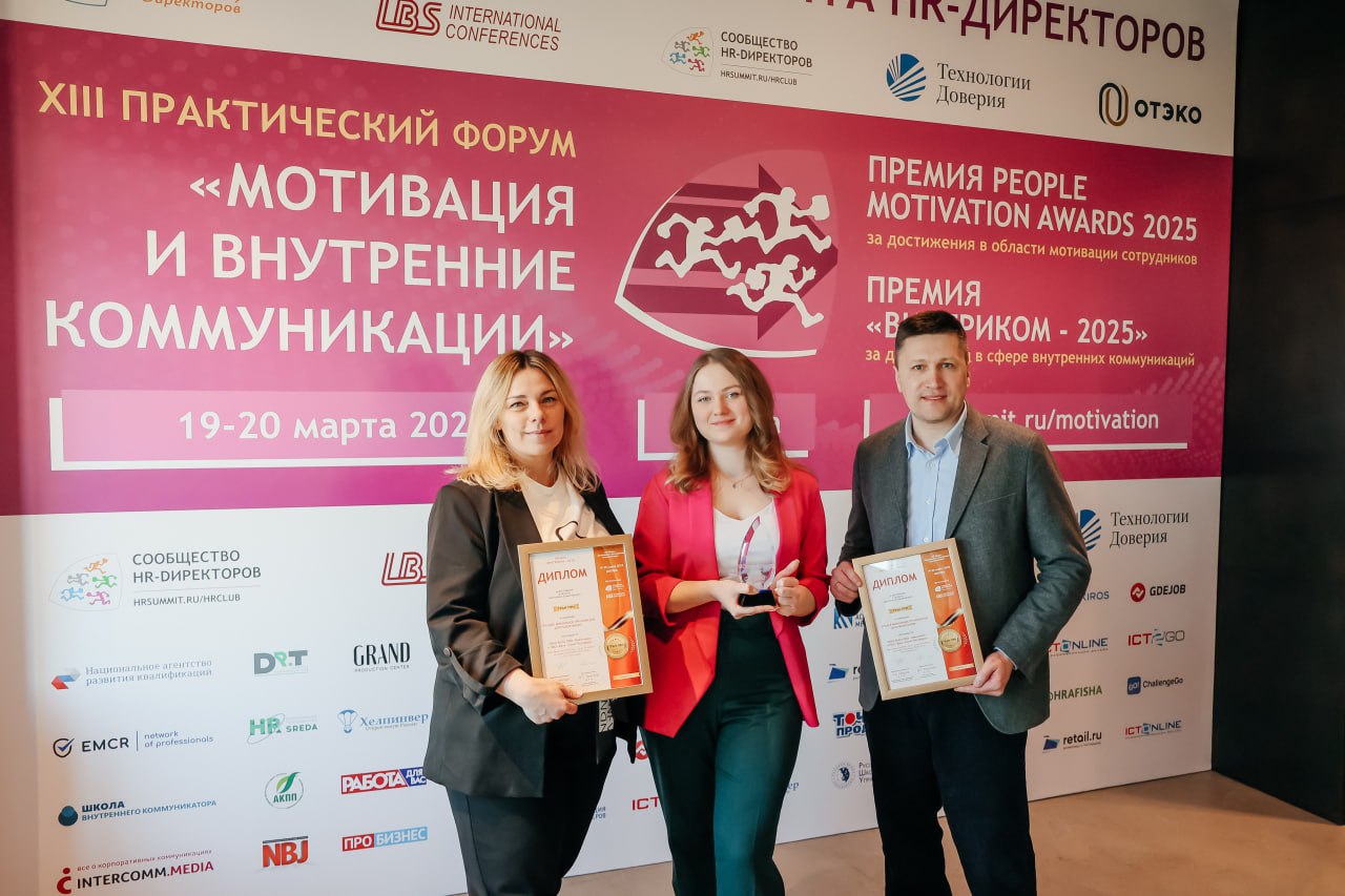🏆 Принимаем поздравления!
На прошлой неделе мы получили награду «Лучшее мобильное приложение для работников» премии «Внутриком-2025» в рамках XIII Практического Форума «Мотивация и внутренние коммуник... | Сетка — социальная сеть от hh.ru
