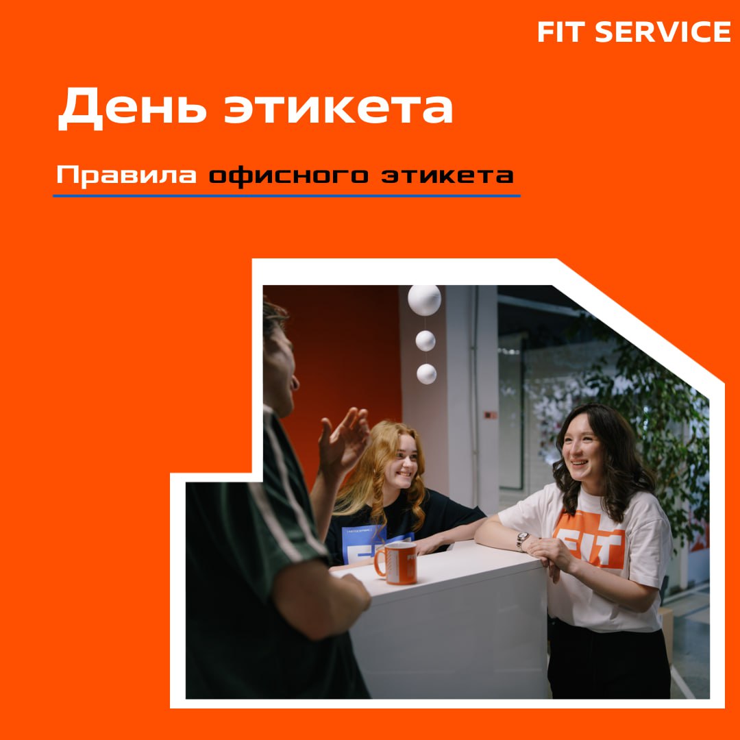 21 марта праздновался день этикета, но мы то с вами культурные и придерживаемся правил не только в этот день, поэтому...
Подготовили для вас 5 правил офисного этикета👩‍💼💼 | Сетка — социальная сеть от hh.ru