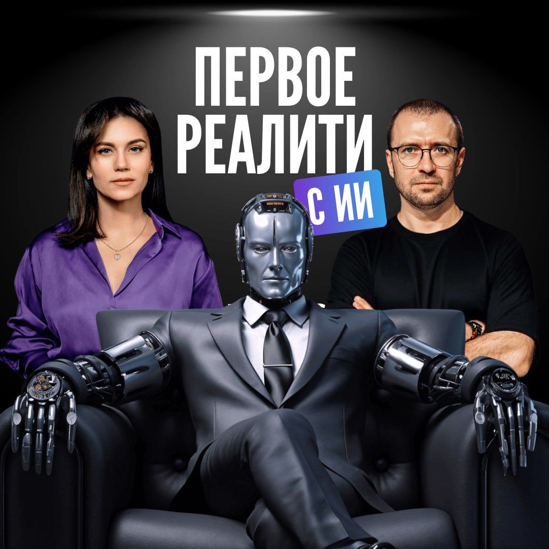 Сможет ли ИИ заменить 80% задач предпринимателя?
Да! И на реалити вы это увидите. Старт 25 марта!
Если вы эксперт, предприниматель или фрилансер. Если вы уже пробовали, но не добились успеха | Сетка — социальная сеть от hh.ru