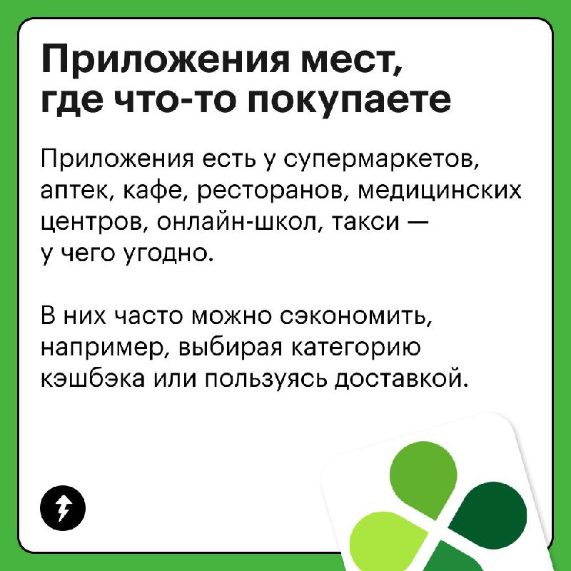 😉Экономить — это не только сокращать расходы, но и использовать правильные инструменты
Эти сервисы помогут меньше тратить на покупки, получать кэшбэк и участвовать в акциях | Сетка — социальная сеть от hh.ru