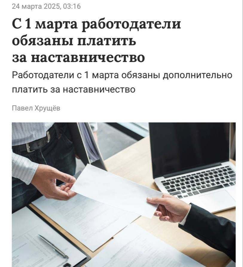 Наставничество - оплачивается отдельно! | Сетка — социальная сеть от hh.ru