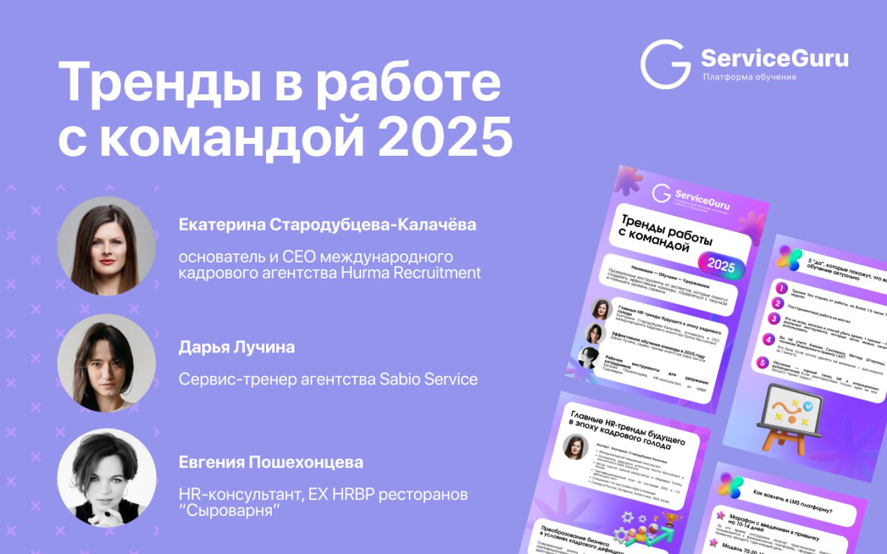 Дарим гайд с Трендами работы с командой на 2025 год! 🌟
Внутри - 22 страницы чистой пользы:
⭐️Главные HR-тренды будущего в эпоху кадрового голода от Екатерины Стародубцевой, основателя и CEO международ... | Сетка — социальная сеть от hh.ru