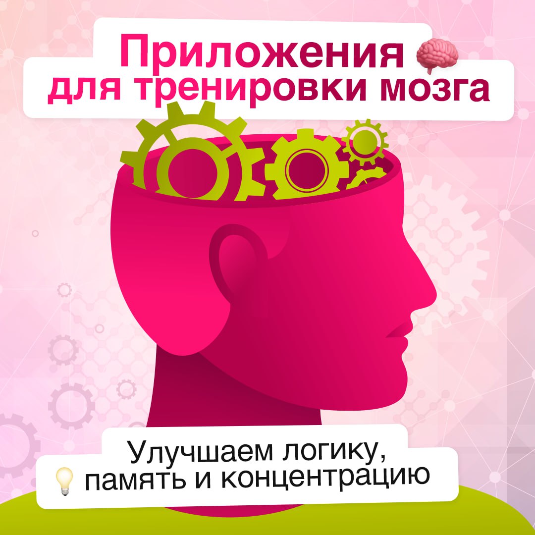 Разминаем не только мышцы, но и мозг 🧠
Иногда, при нехватке времени и энергии, такой альтернативный формат, как игры, может быть полезным для поддержания своего мозга в тонусе | Сетка — социальная сеть от hh.ru