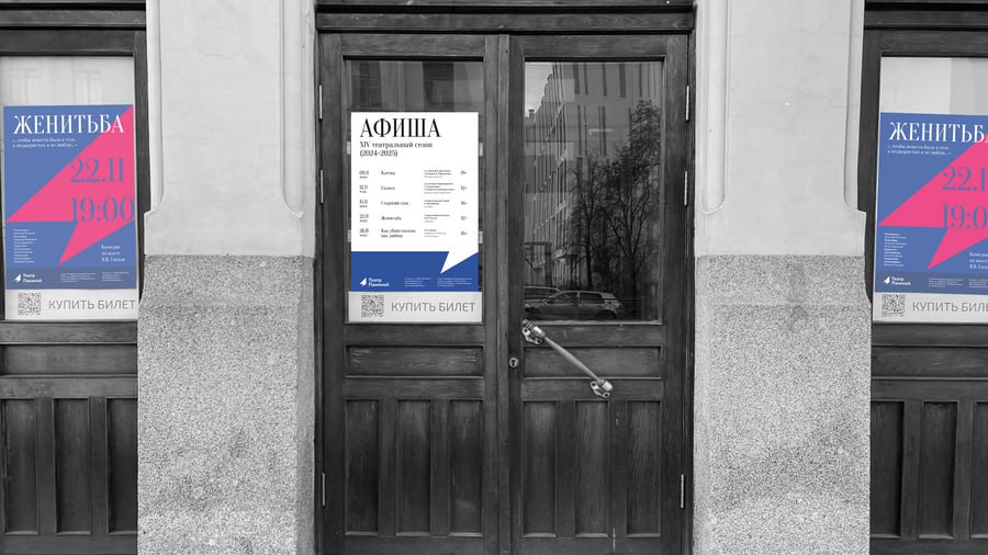 Ребрендинг театра им. Графини Паниной
В основе айдентики лежит модуль оригами, который можно рассматривать под разными углами, создавая новые формы.
@designmuza – дизайн на кириллице | Сетка — социальная сеть от hh.ru