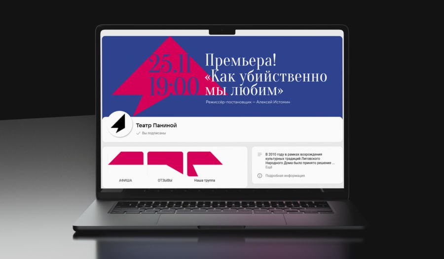 Ребрендинг театра им. Графини Паниной
В основе айдентики лежит модуль оригами, который можно рассматривать под разными углами, создавая новые формы.
@designmuza – дизайн на кириллице | Сетка — социальная сеть от hh.ru