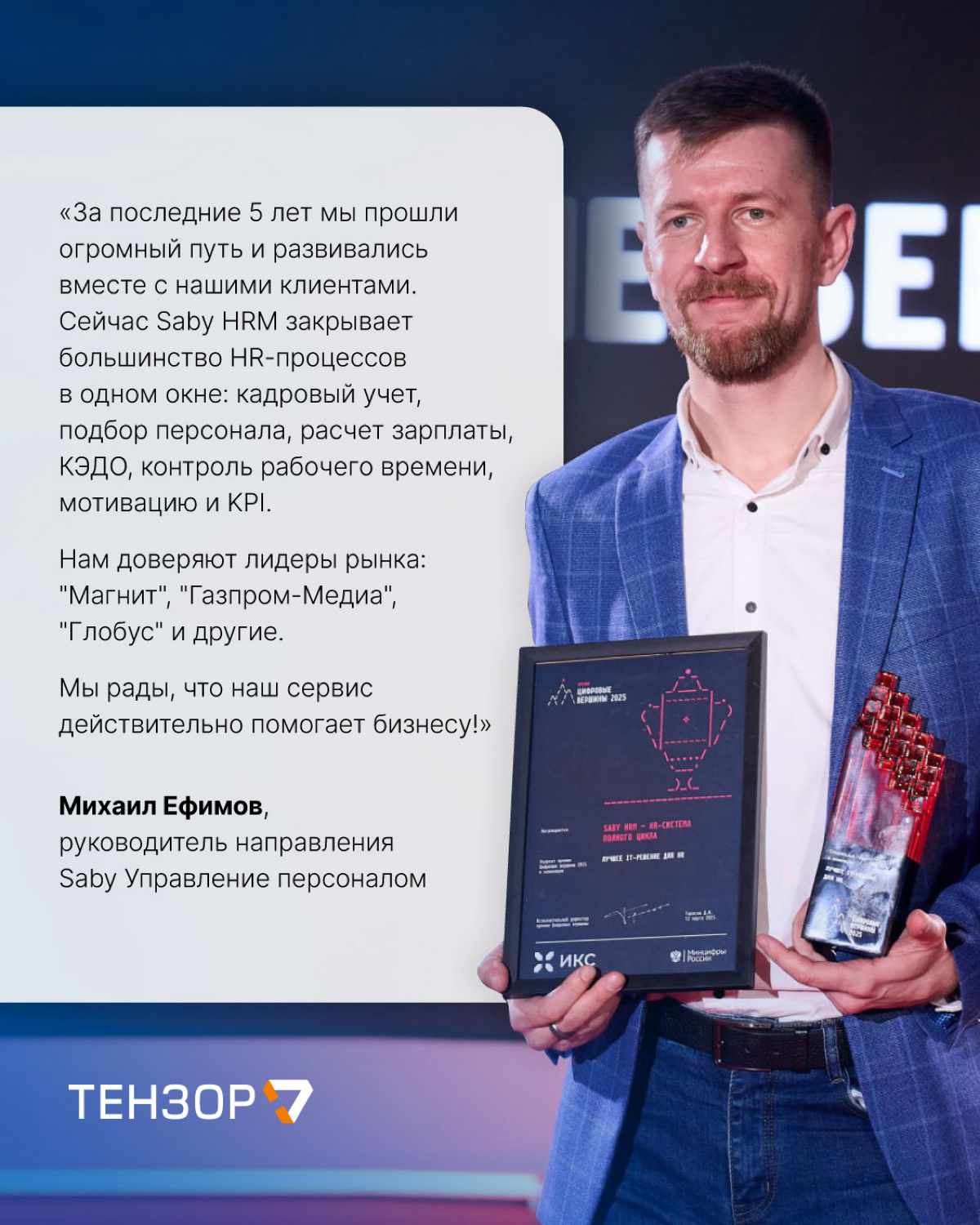 Saby HRM – лучшее IT-решение для HR! | Сетка — социальная сеть от hh.ru