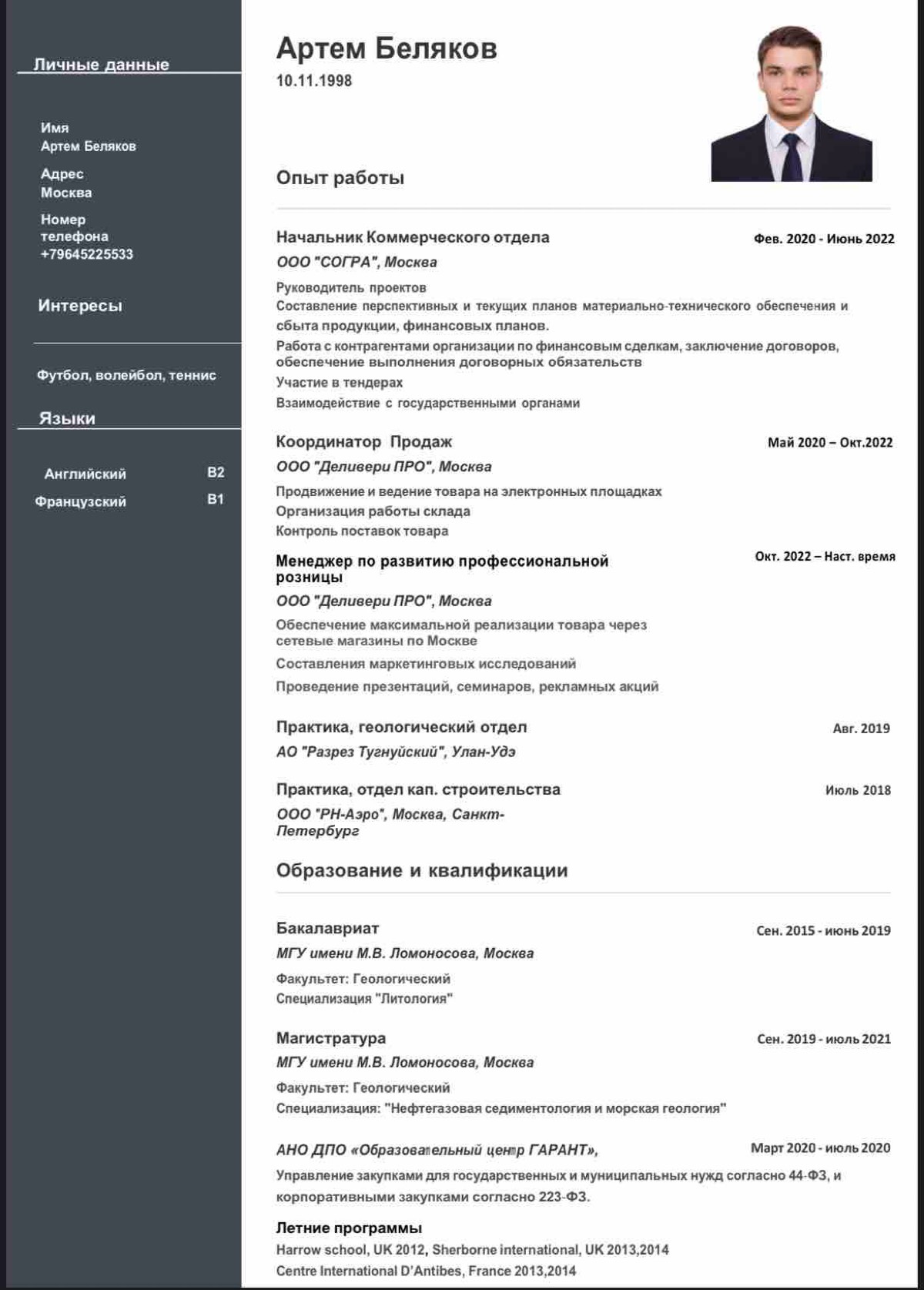 Артём Беляков