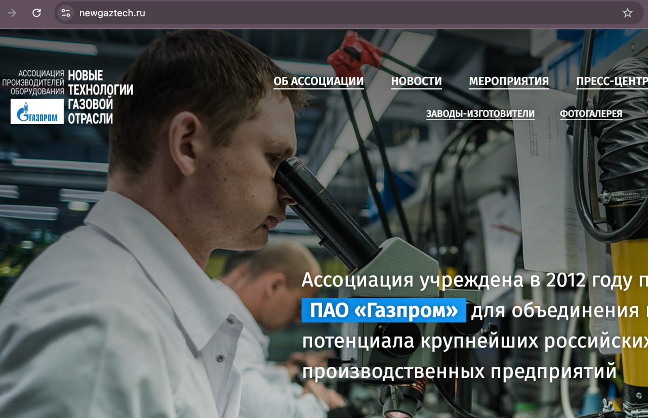 Киберразведчики канала True OSINT сообщили об обнаружении хакера, заявившего о взломе инфраструктуры Ассоциации производителей оборудования «Новые технологии газовой отрасли», созданной в 2012 году пр... | Сетка — социальная сеть от hh.ru