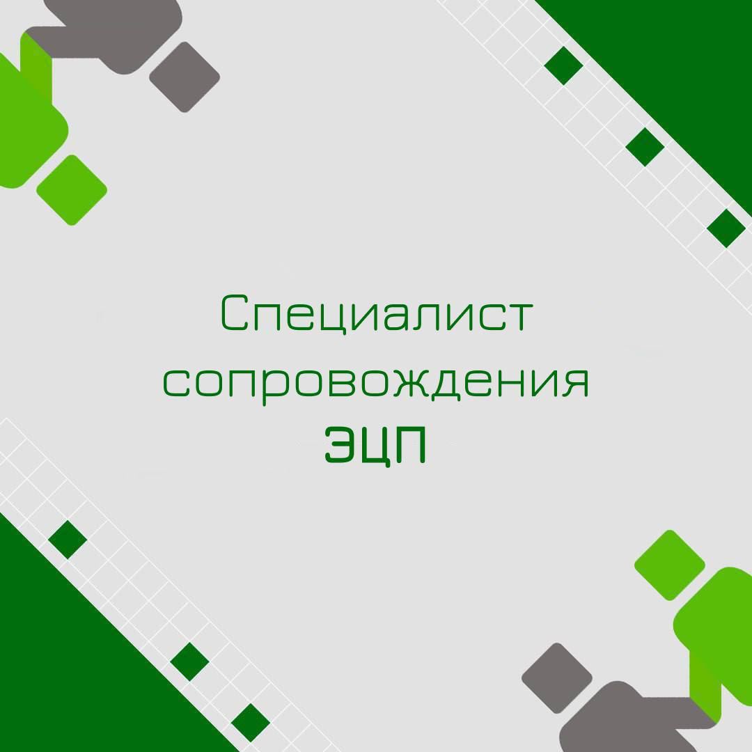 🍃🔖 Вакансия: Специалист сопровождения ЕЦП
🍃🔖 Формат: удалённо по РФ, полная занятость
🍃🔖 Куда: Крупный Банк
🍃🔖 Оформление: Штат/ИП
📌Требования:
-Kibana (умение смотреть логи, формировать выгрузки)
-Po... | Сетка — социальная сеть от hh.ru