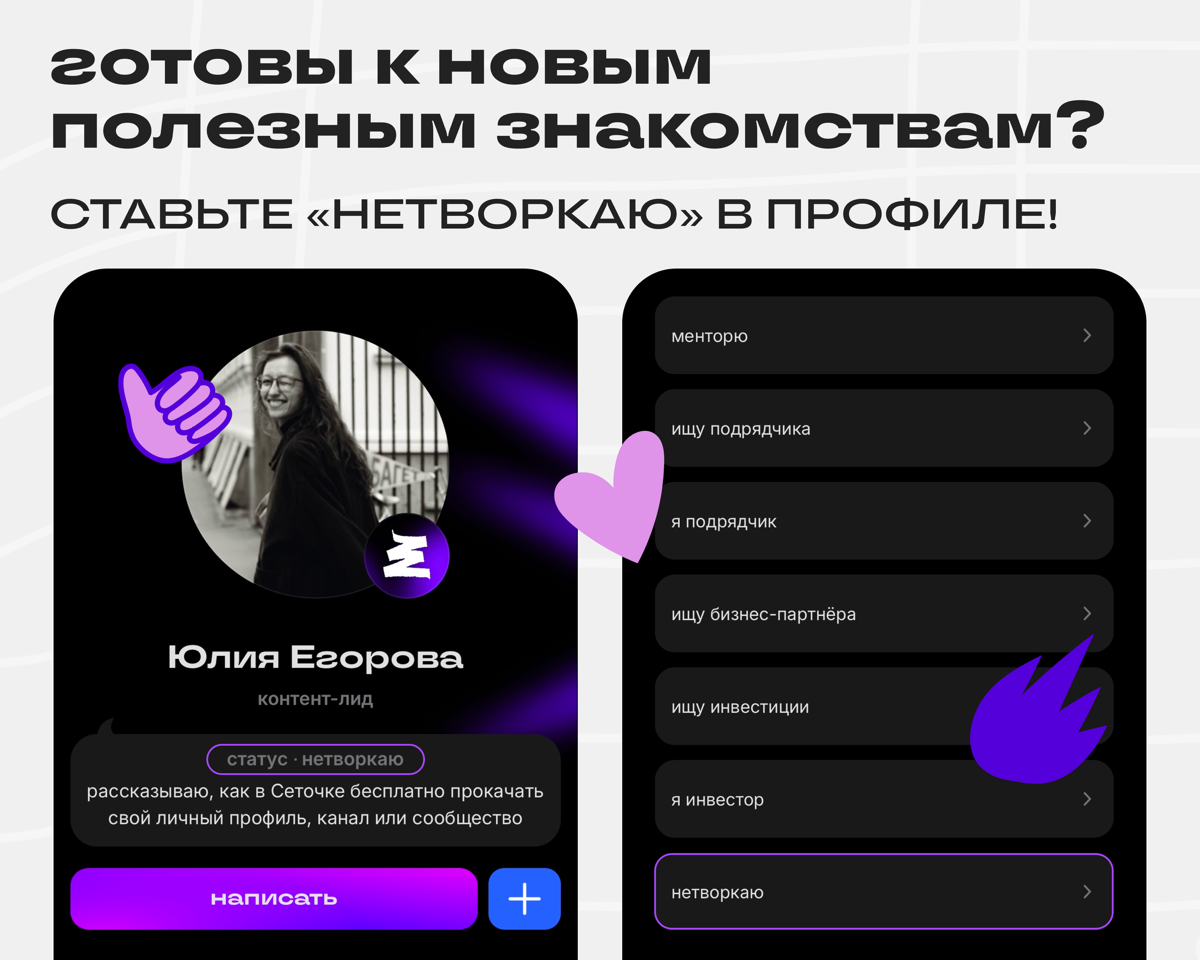 Пробуем нетворкинг в Сетке | Сетка — социальная сеть от hh.ru