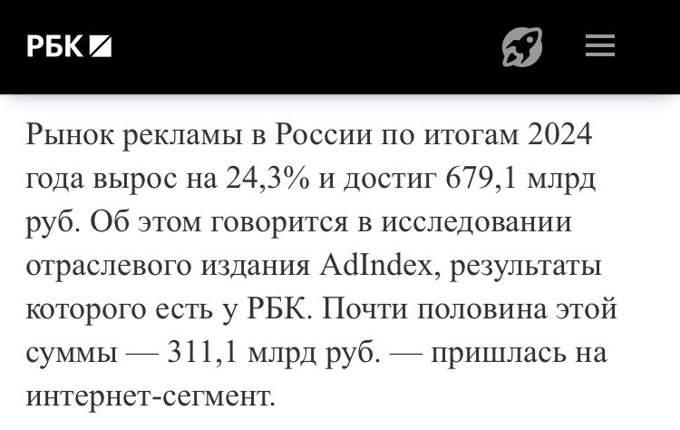 Рекламный рынок в 2024 вырос на 24,3% и достиг 679 млрд рублей.
И вот интересно:
Интернет-реклама заняла почти половину всех бюджетов — 45,8%, или 311 млрд рублей | Сетка — социальная сеть от hh.ru