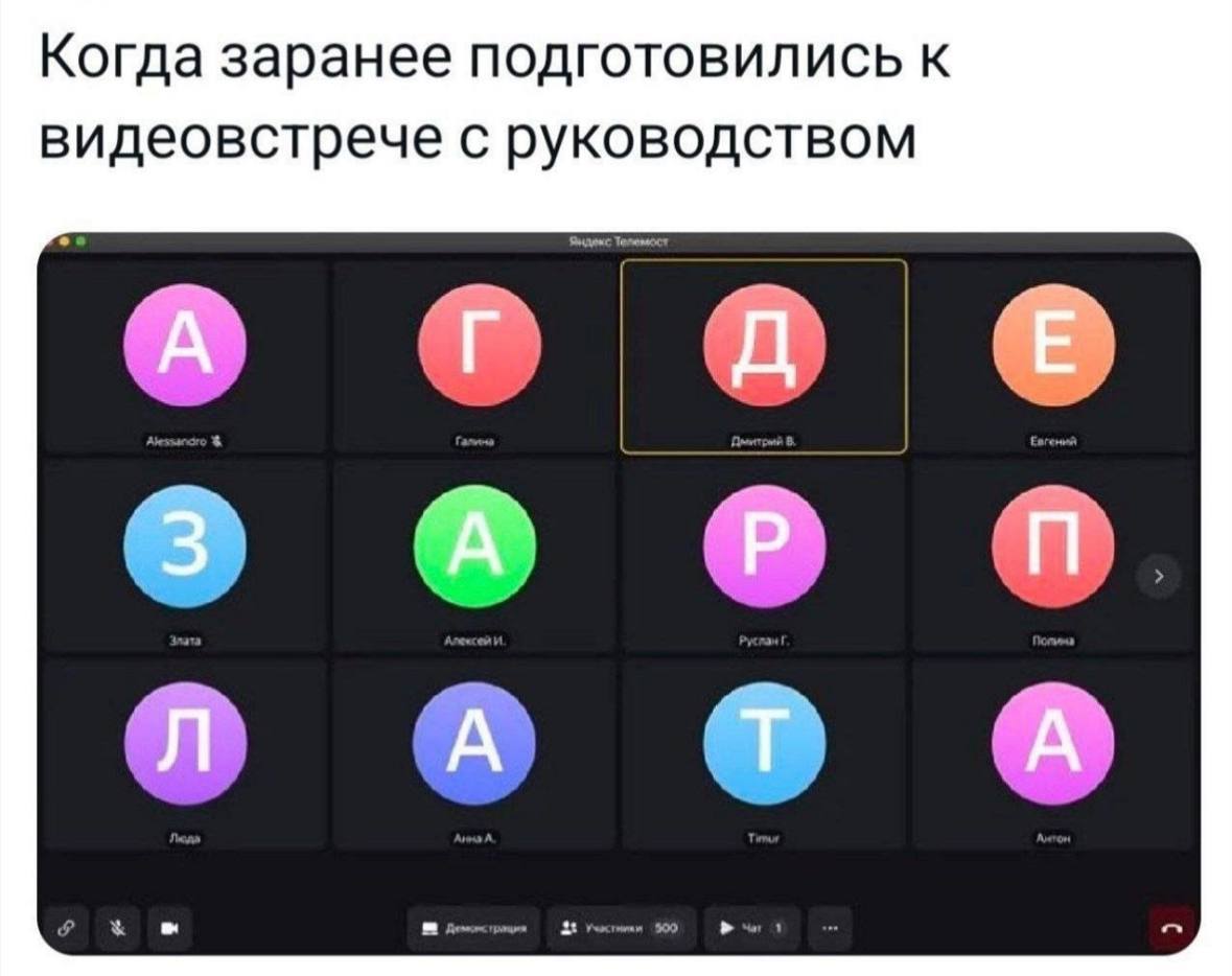 Прием, прием, мои хорошие!
А вы готовитесь ко встрече с руководством?😹как на картинке
Мое мнение, что подготовка это залог успеха, уважения и вот почему:
1. Ты заранее можешь держать фокус по теме
2 | Сетка — социальная сеть от hh.ru