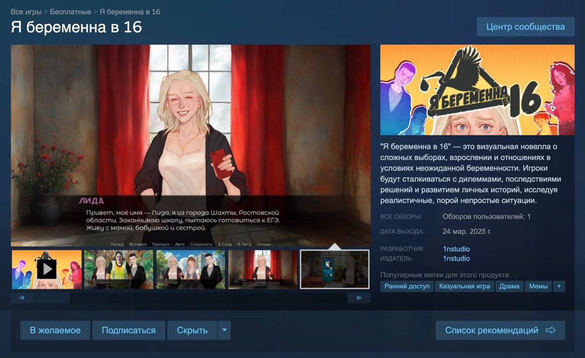 🤑Игра «Беременна в 16» вышла в Steam | Сетка — социальная сеть от hh.ru