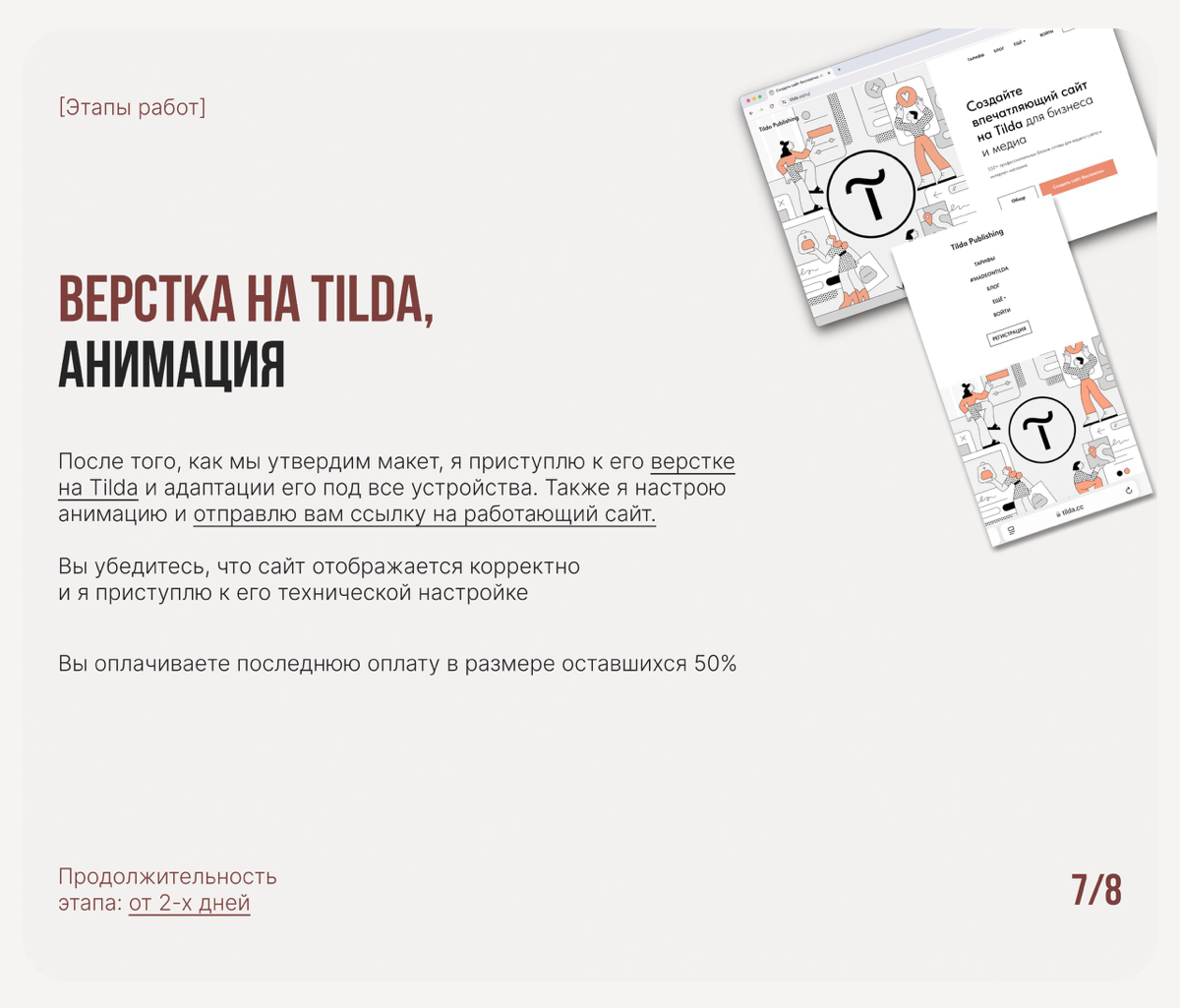 👩🏻‍💻Нужен крутой дизайн сайта?
Я помогу вам!
Создаю стильный и эффективный дизайн для вашего бизнеса:
🔗Сайты-визитки, Landing Page, Корпоративные сайты, Интернет-магазины
🔗Привлекаем клиентов и увелич... | Сетка — социальная сеть от hh.ru