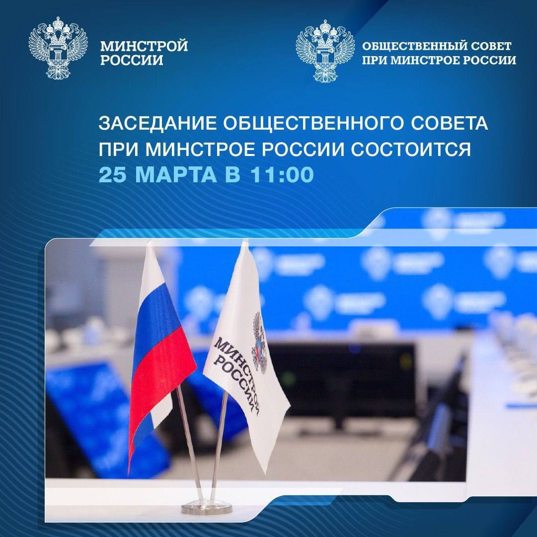 Вопросы развития строительной отрасли и сферы ЖКХ обсудят участники заседания общественного совета при Минстрое России
На итоговом заседании Общественного совета при Минстрое России планируется участи... | Сетка — социальная сеть от hh.ru