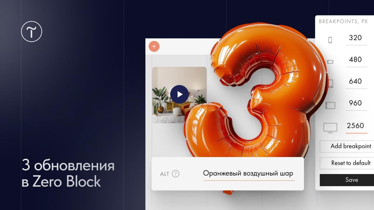 3 обновления в Zero Block
Теперь вы можете добавить alt-текст для изображений внутри шейпа, кастомизировать кнопку Play и точнее настраивать отображение сайта на больших экранах | Сетка — социальная сеть от hh.ru