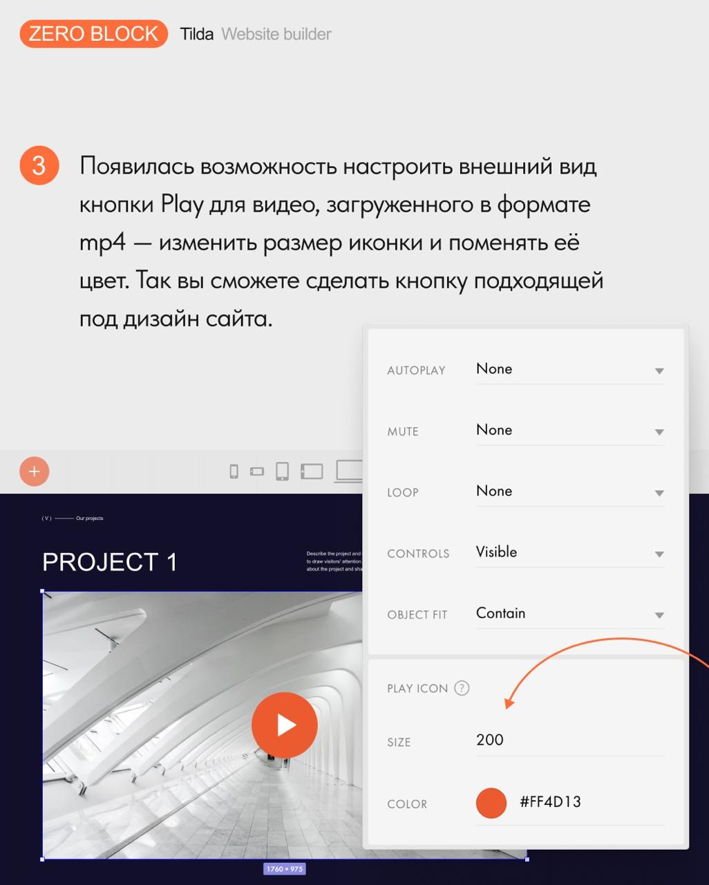 3 обновления в Zero Block
Теперь вы можете добавить alt-текст для изображений внутри шейпа, кастомизировать кнопку Play и точнее настраивать отображение сайта на больших экранах | Сетка — социальная сеть от hh.ru