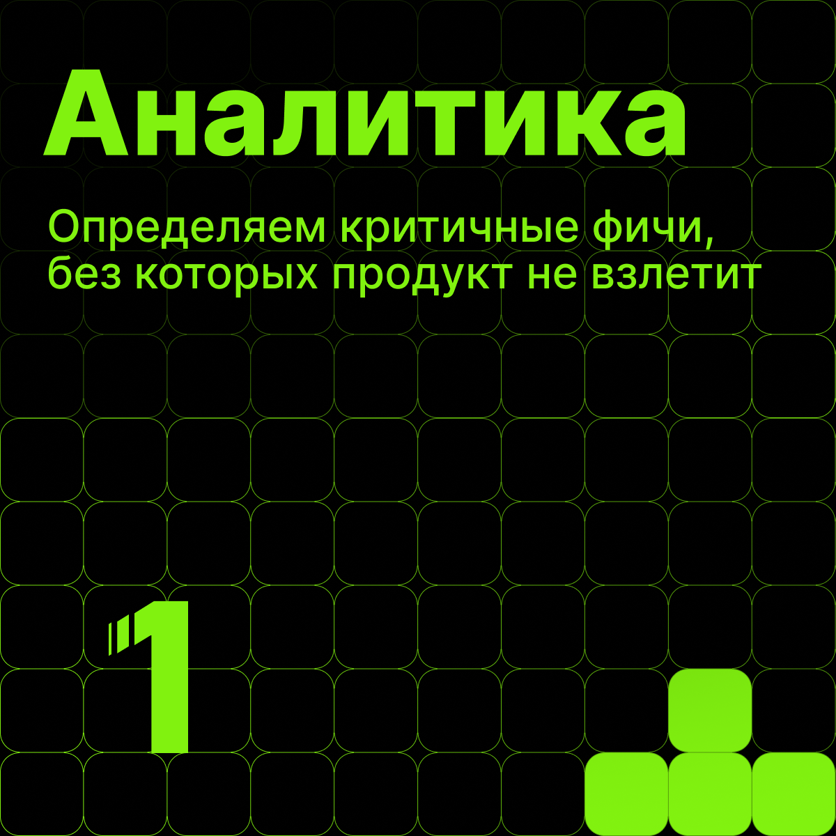 Как мы запускаем MVP за 2 месяца | Сетка — социальная сеть от hh.ru