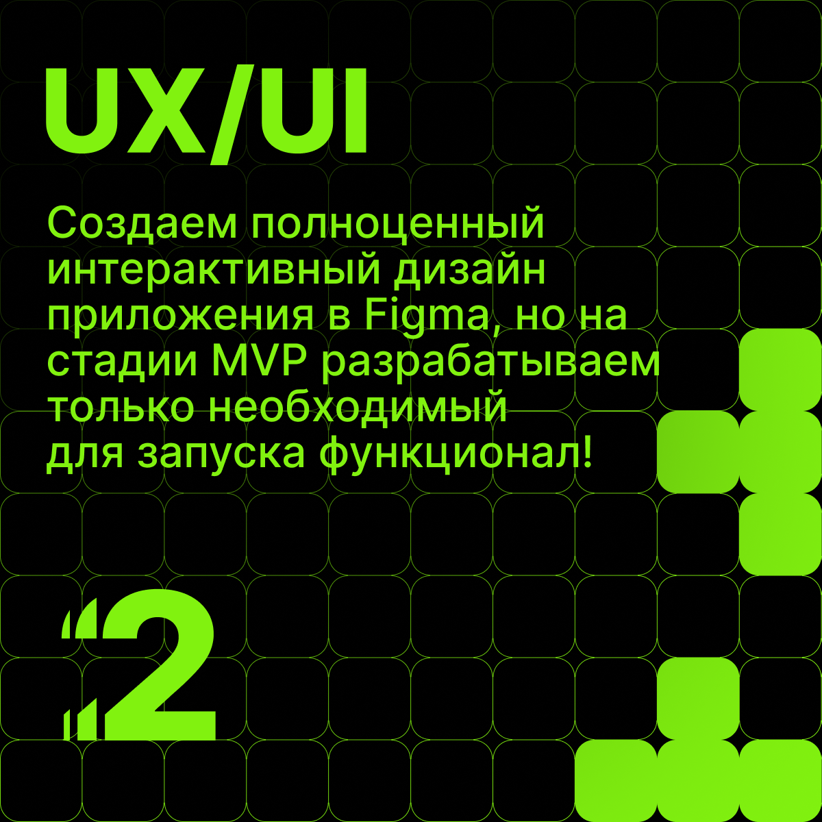 Как мы запускаем MVP за 2 месяца | Сетка — социальная сеть от hh.ru