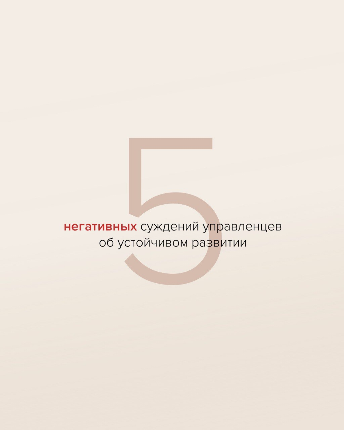 Что руководители обычно думают про ESG | Сетка — социальная сеть от hh.ru