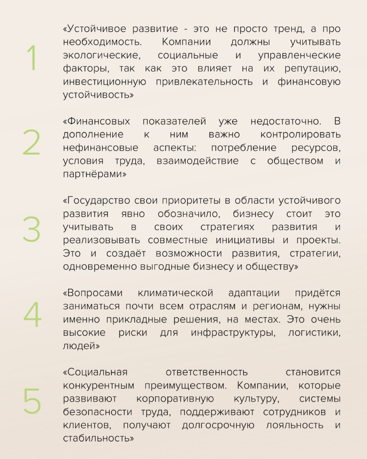 Что руководители обычно думают про ESG | Сетка — социальная сеть от hh.ru