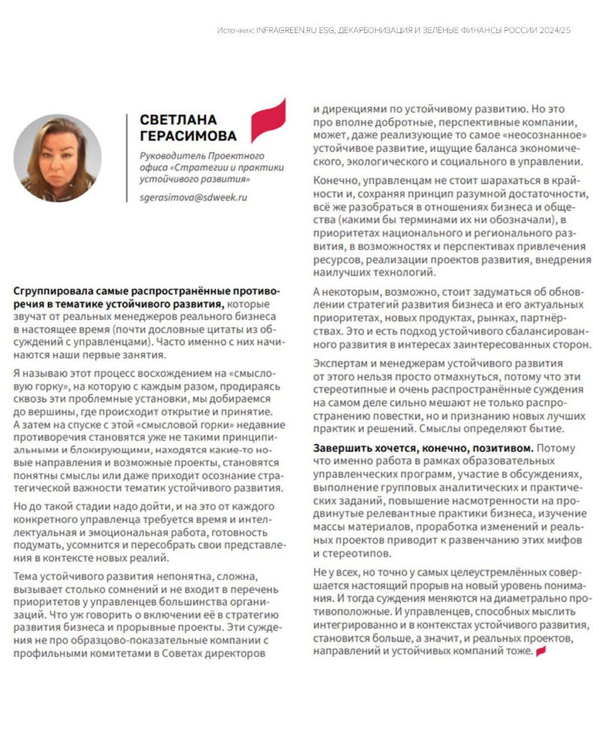 Что руководители обычно думают про ESG | Сетка — социальная сеть от hh.ru