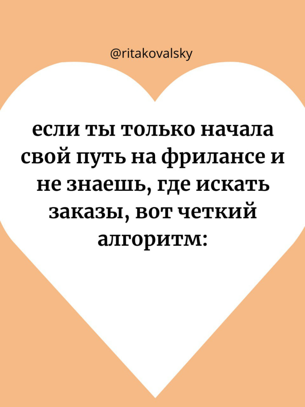 Для подробной консультации переходи в тг @margaritka1210
Или залетай ко мне в тг-бот@kovalskymasteronlinebot  , где он ответит на все вопросы о моей работе🤍 | Сетка — социальная сеть от hh.ru
