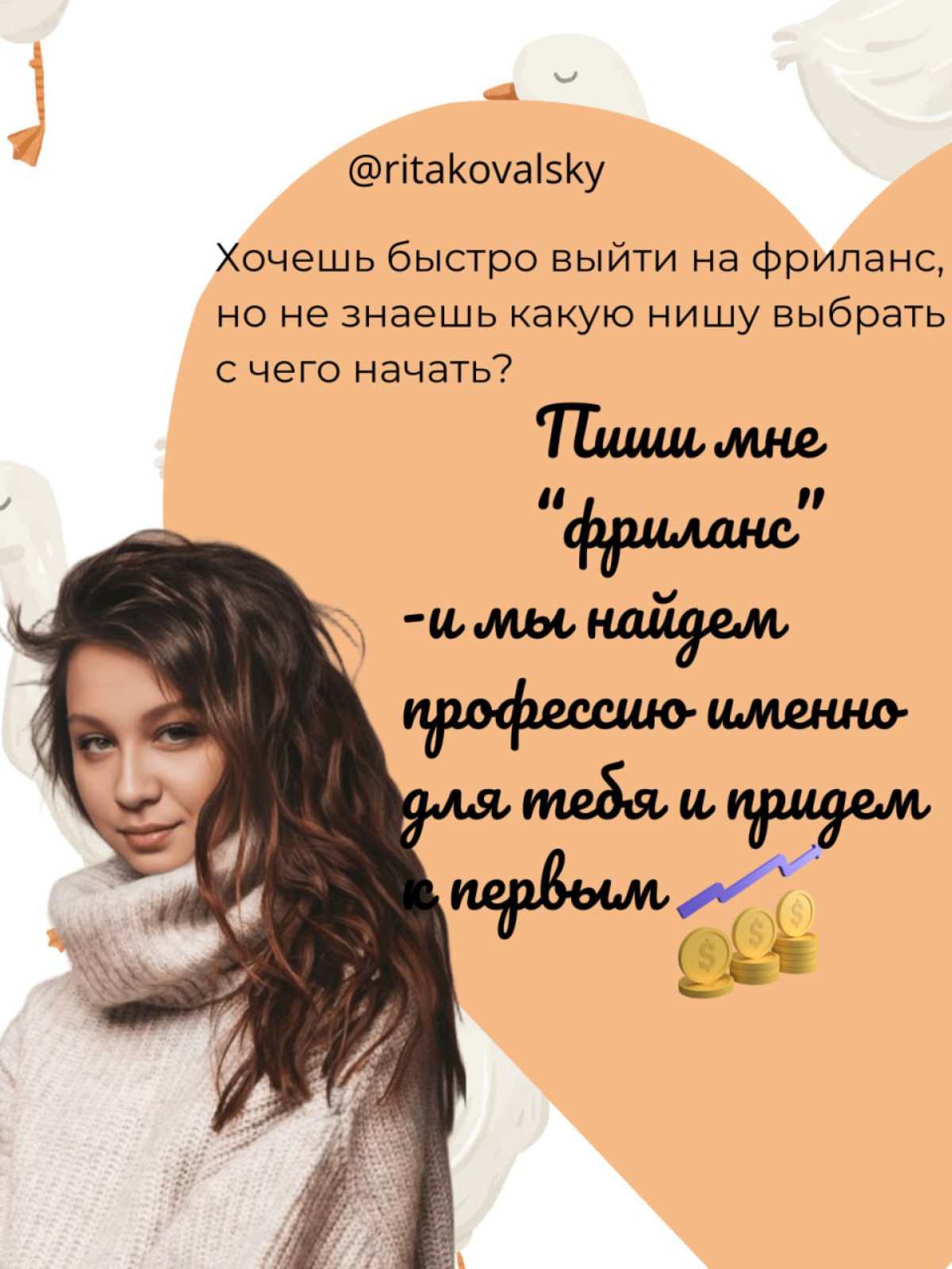 Для подробной консультации переходи в тг @margaritka1210
Или залетай ко мне в тг-бот@kovalskymasteronlinebot  , где он ответит на все вопросы о моей работе🤍 | Сетка — социальная сеть от hh.ru