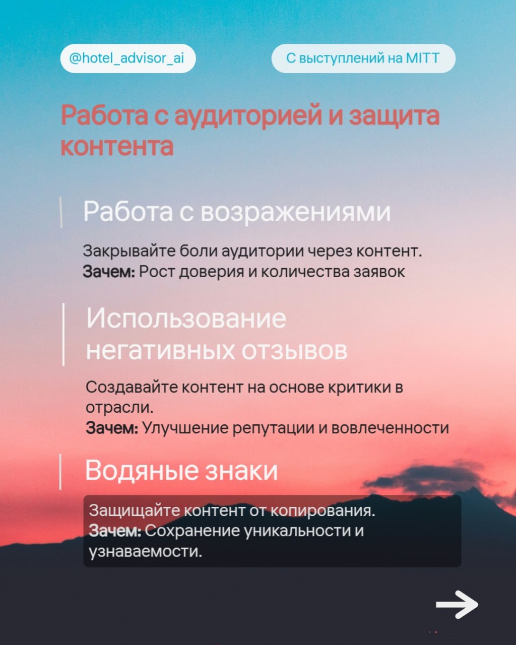 🤖 Советы по продвижению турагентов в соцсетях
На MITT спикеры поделились полезными рекомендациями по работе с Reels, Shorts и Stories | Сетка — социальная сеть от hh.ru