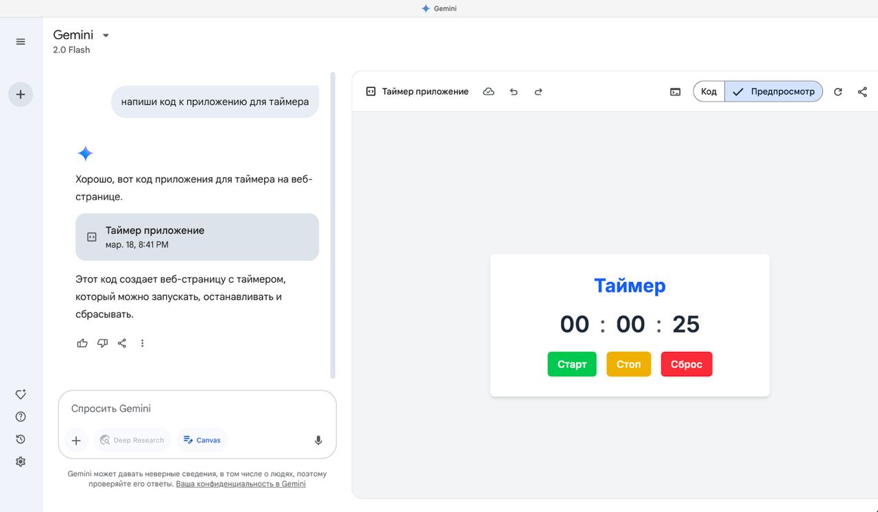 пишем код с ии: google добавил в gemini кнопку canvas — теперь можно не просто получать код, а редактировать его в удобном интерфейсе с предпросмотром | Сетка — социальная сеть от hh.ru