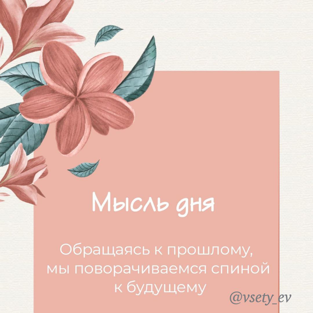 #мышление #мотивация
@vsetyev 🗣 | Сетка — социальная сеть от hh.ru