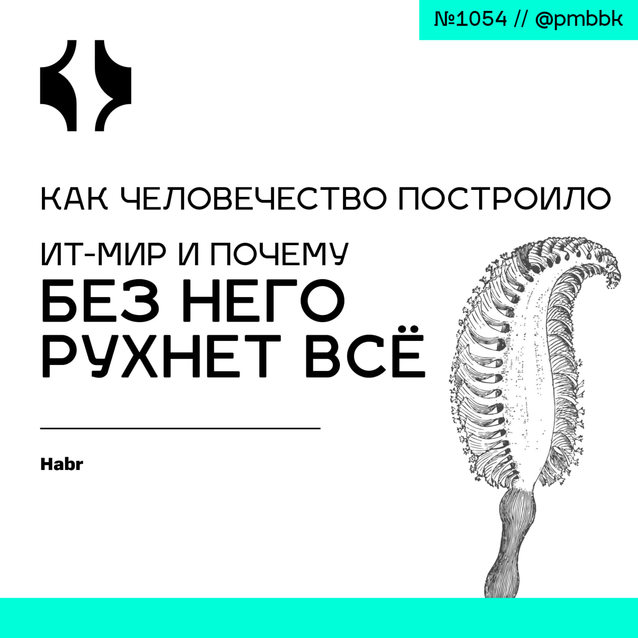 🌍 Как человечество построило ИТ-мир и почему без него рухнет всё
Представьте, что вы попали в 1825 год и пытаетесь объяснить крестьянину, что через 200 лет люди будут общаться через "невидимые волны",... | Сетка — социальная сеть от hh.ru