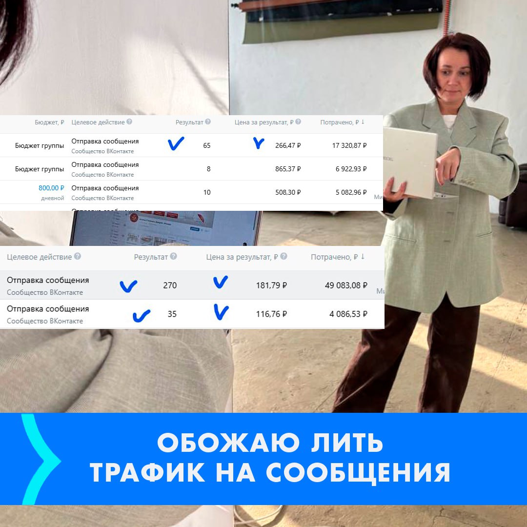 Настраивать рекламу с целью отправка сообщений в сообщество ВКонтакте - моя любимая цель в рекламном кабинете VK Реклама. Почему так? Причин просто миллион. Расскажу подробно о пяти | Сетка — социальная сеть от hh.ru