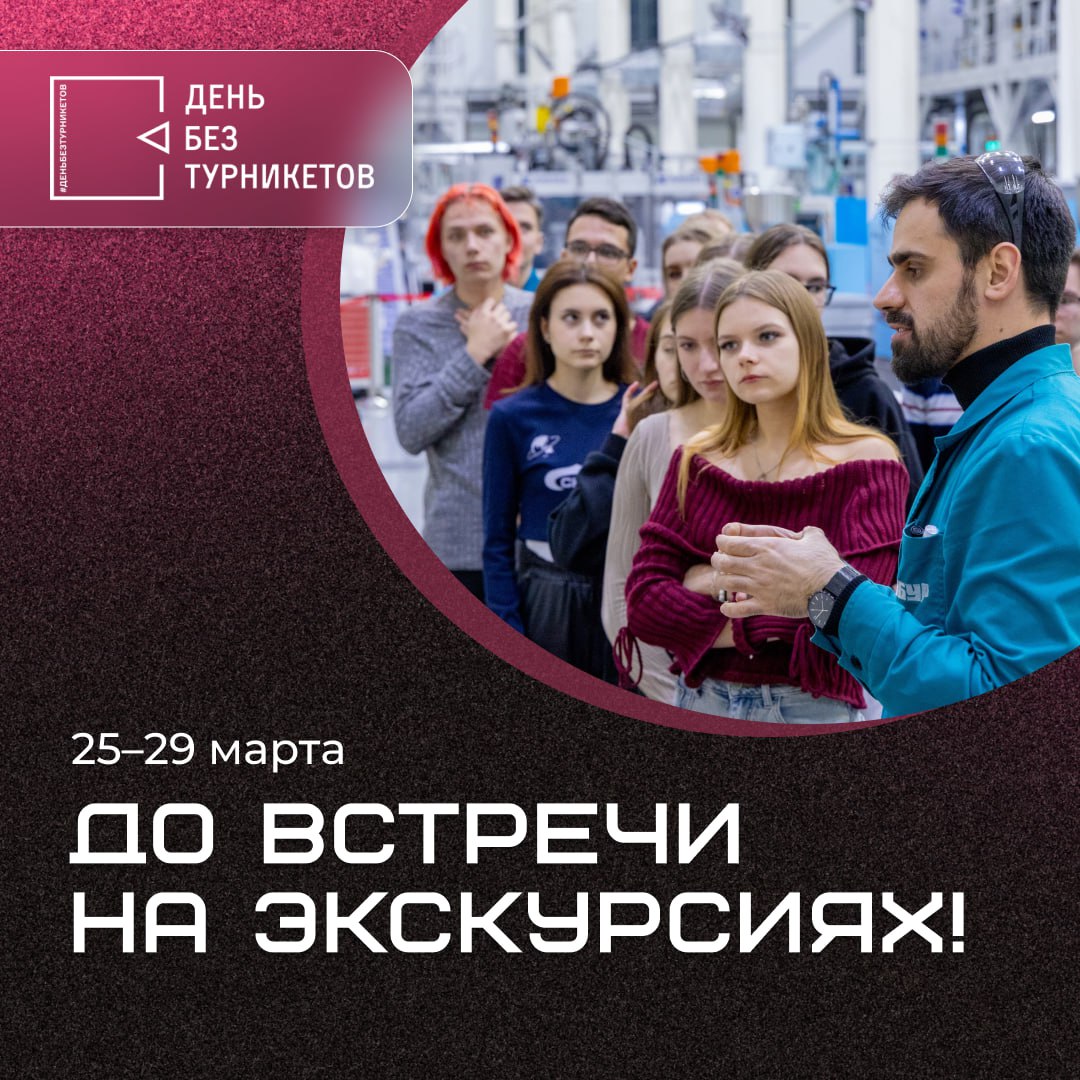 🔴 Первые экскурсии от нашего проекта уже стартовали!
Многие участники прямо сейчас отправляются изучать площадки и открывать для себя новые места | Сетка — социальная сеть от hh.ru
