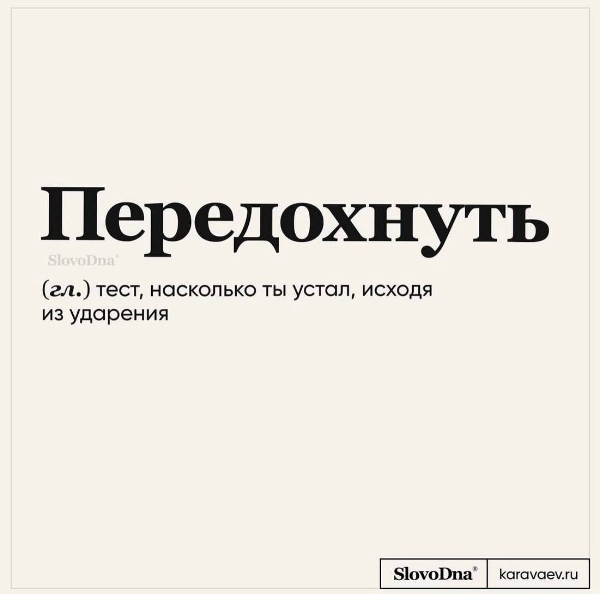 А у вас где ударение? На О или на У? 😁 | Сетка — социальная сеть от hh.ru
