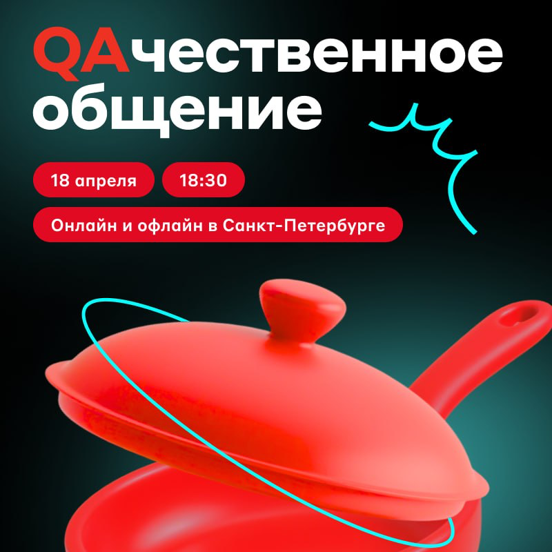Секретный ингредиент для тестировщика 🤌 | Сетка — социальная сеть от hh.ru