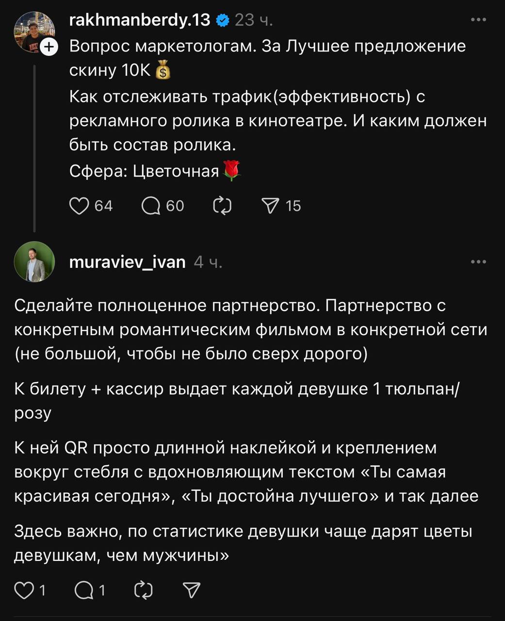 Вчера залетел в Threads и увидел запрос, понятное дело, что этой байт и $10к или даже просто десять мне никто не отправит, а вот за идею голосуйте | Сетка — социальная сеть от hh.ru
