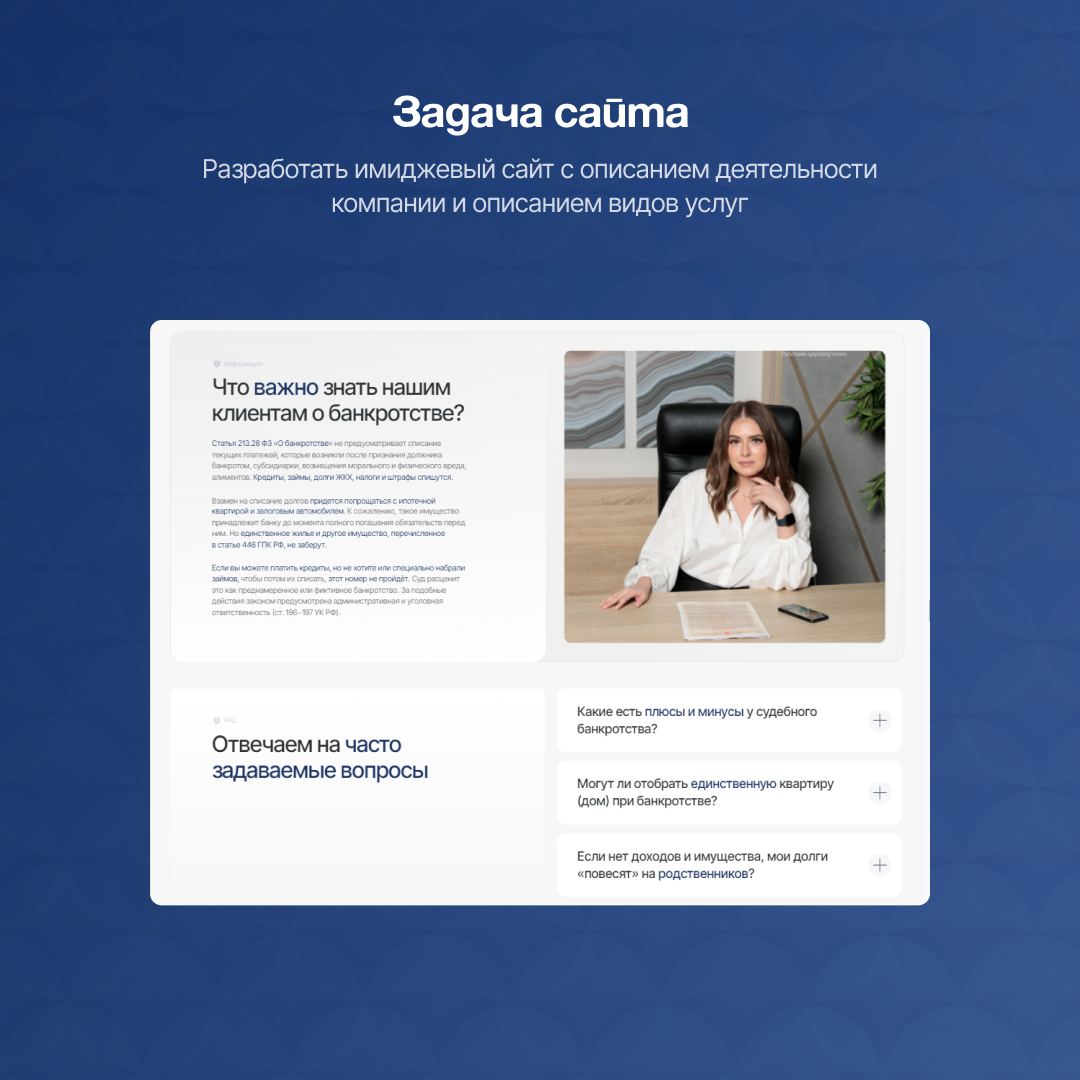 Сайт для компании «Выход из долгов» 🏛 | Сетка — социальная сеть от hh.ru