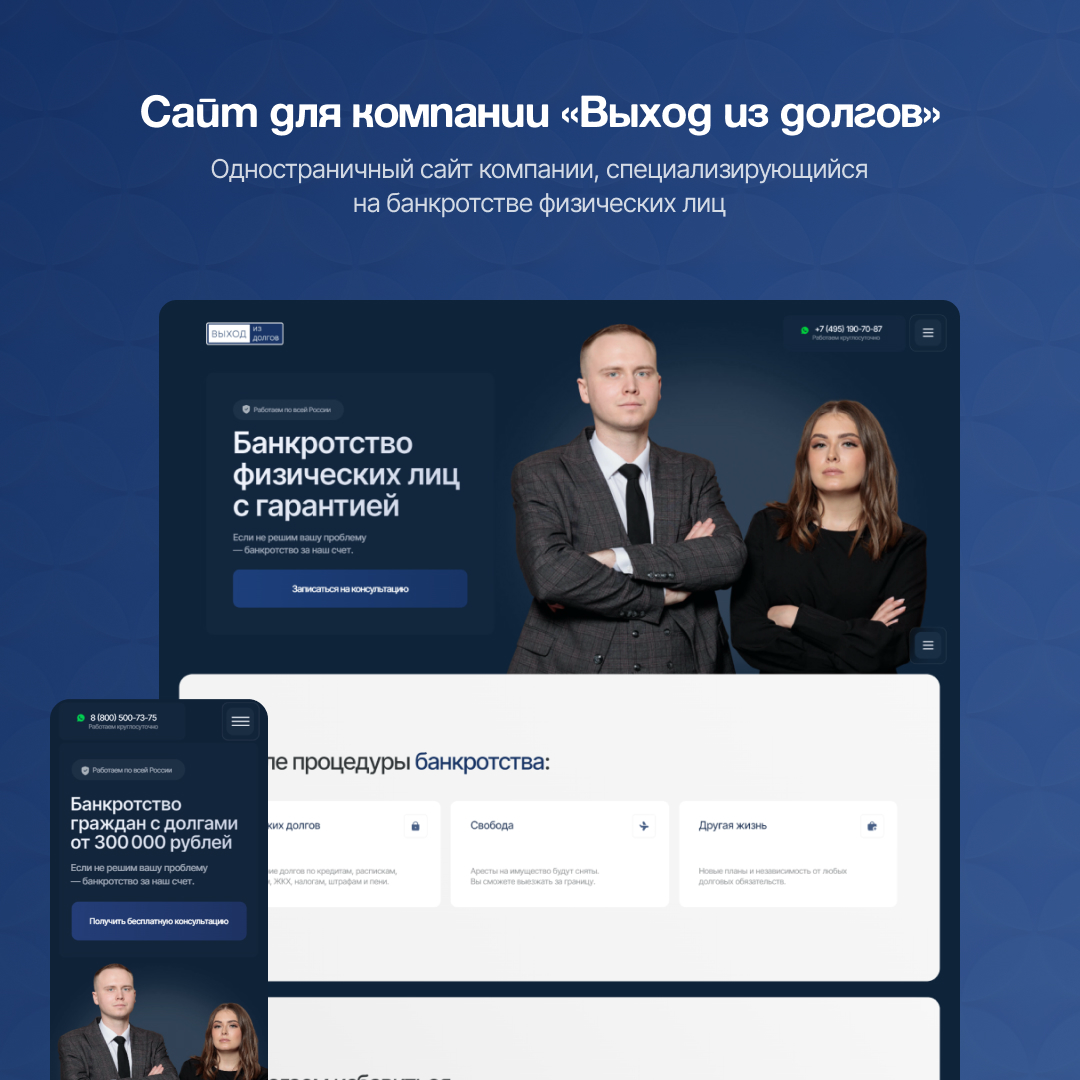 Сайт для компании «Выход из долгов» 🏛 | Сетка — социальная сеть от hh.ru