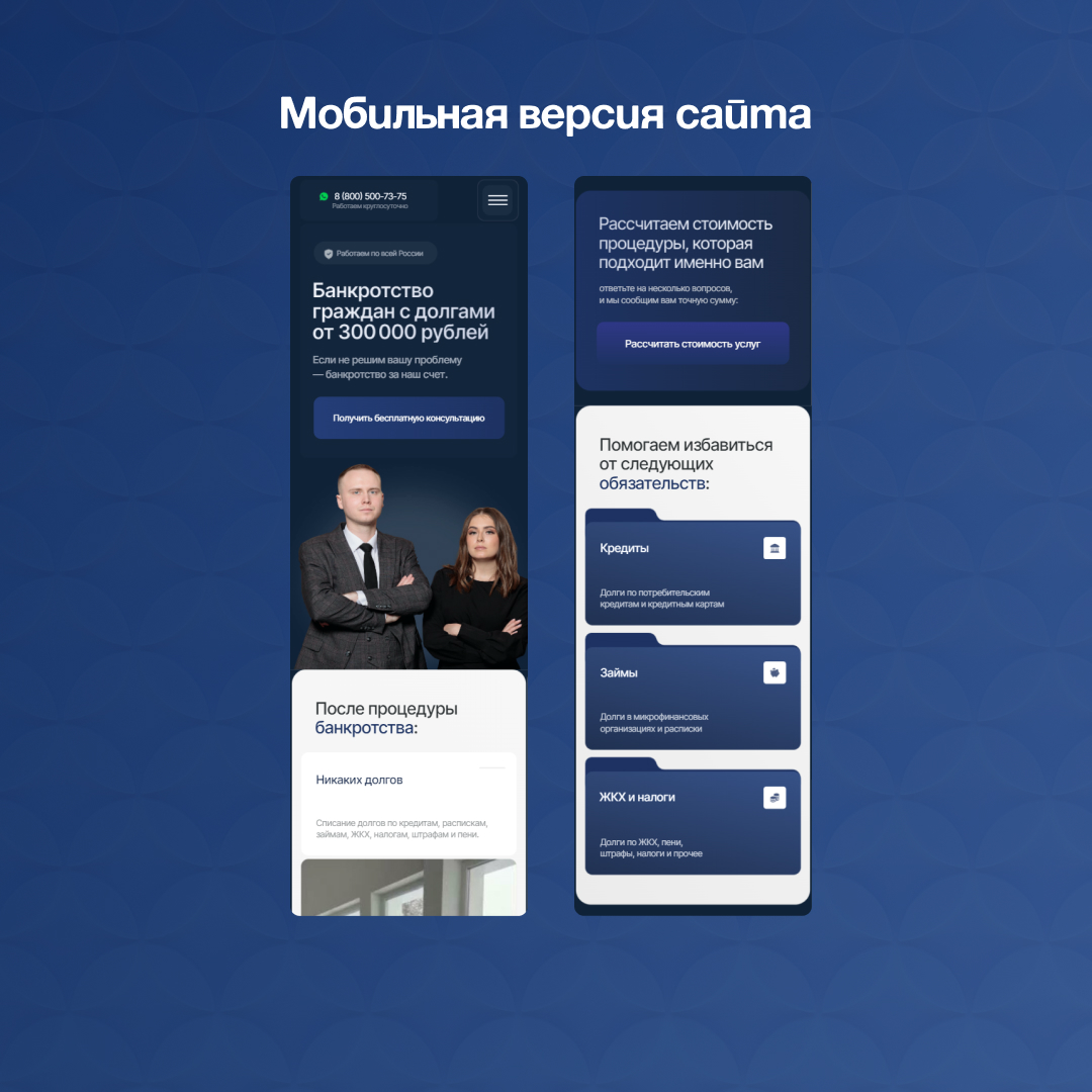 Сайт для компании «Выход из долгов» 🏛 | Сетка — социальная сеть от hh.ru