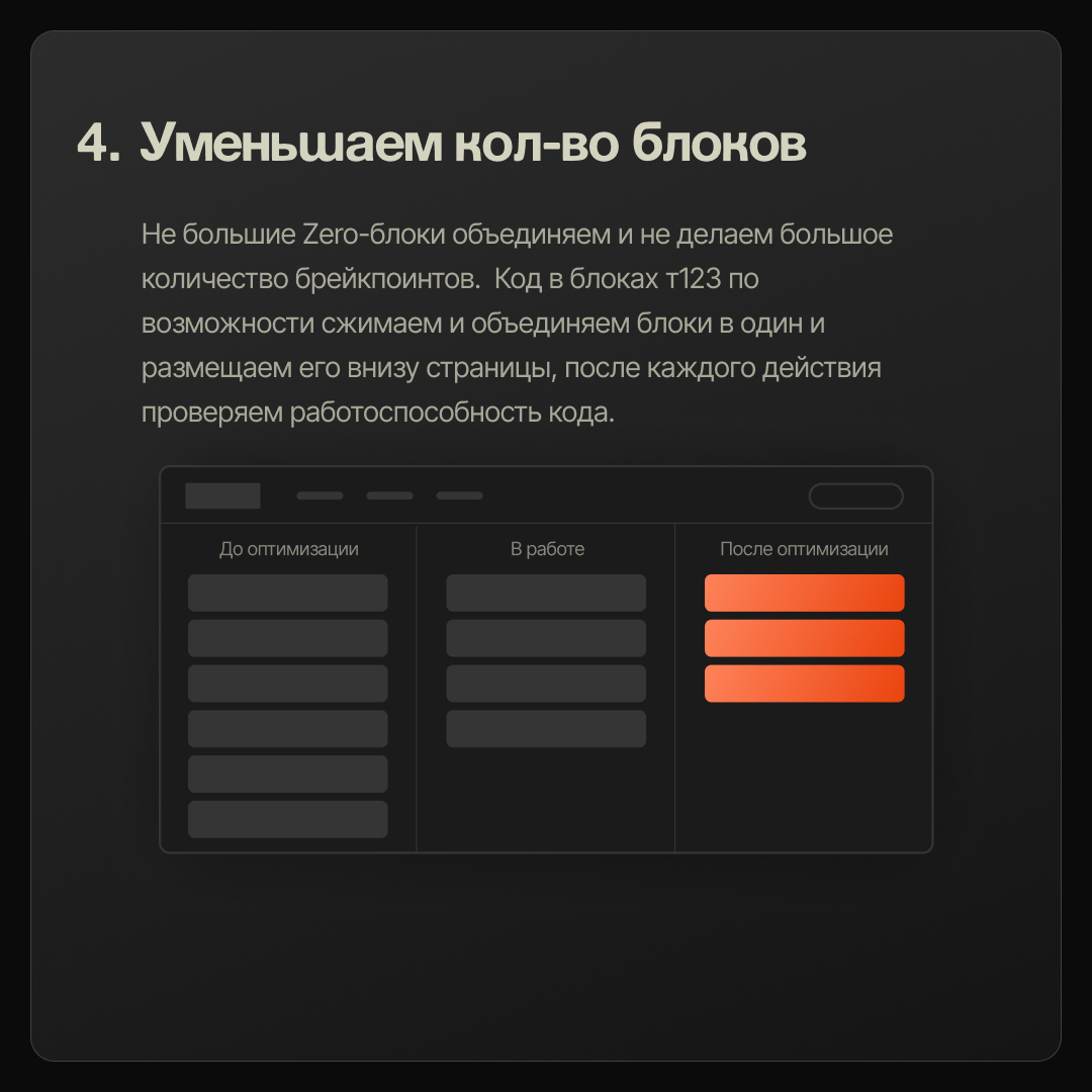 ⚡️Как увеличить скорость загрузки сайта на Тильде? | Сетка — социальная сеть от hh.ru