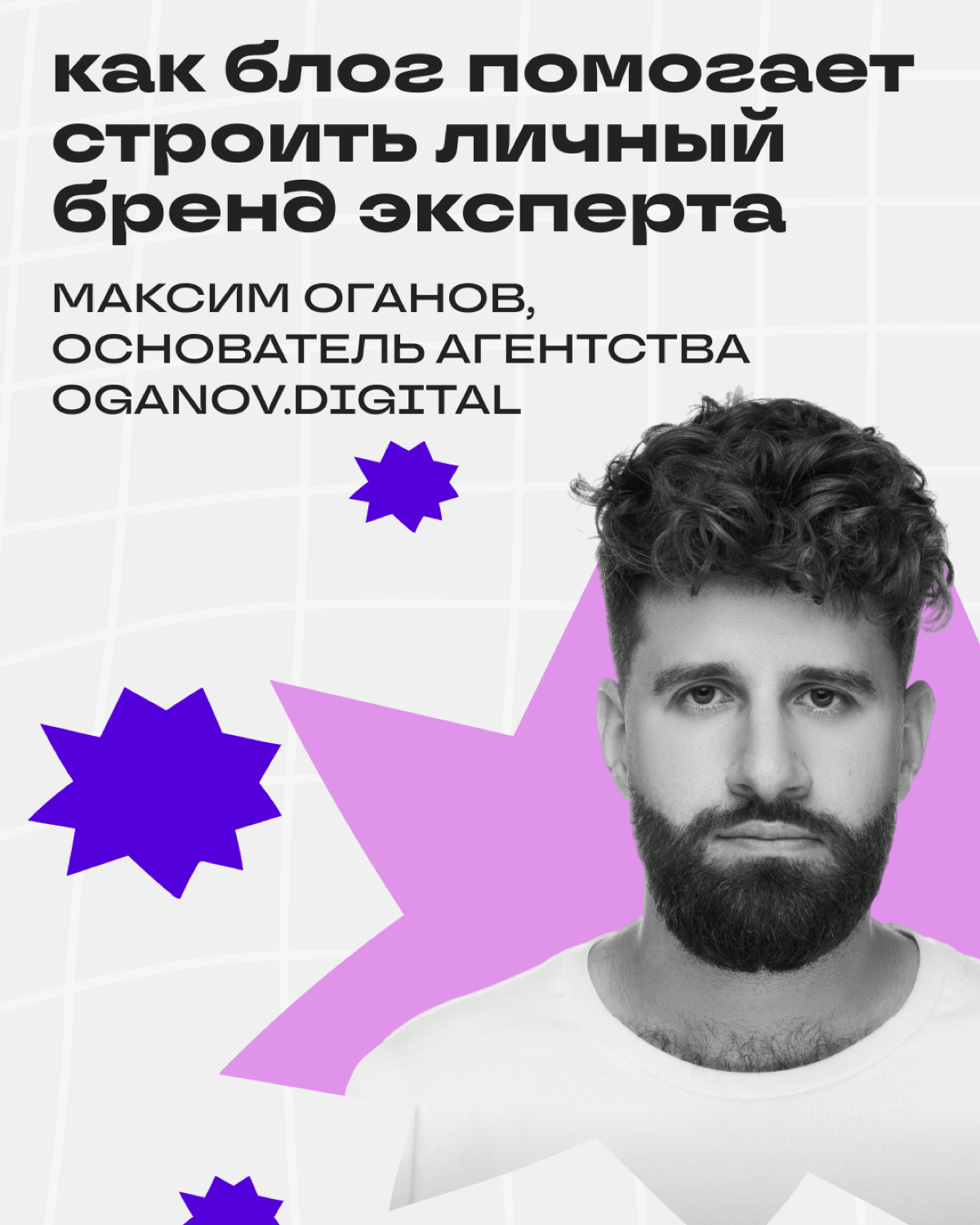 Завёл блог ➡️ прокачал личный бренд ➡️ стал звездой | Сетка — социальная сеть от hh.ru