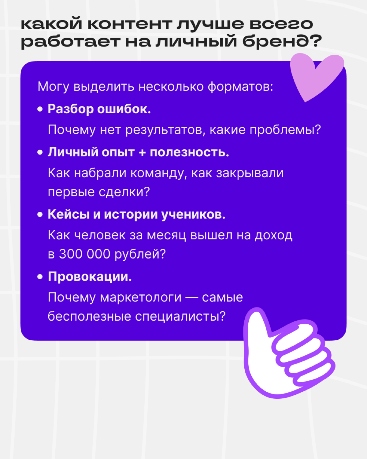 Завёл блог ➡️ прокачал личный бренд ➡️ стал звездой | Сетка — социальная сеть от hh.ru