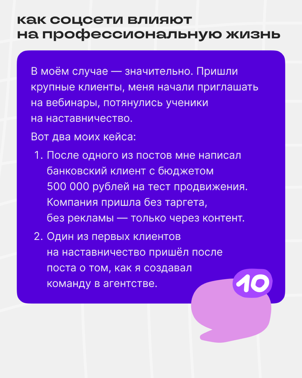 Завёл блог ➡️ прокачал личный бренд ➡️ стал звездой | Сетка — социальная сеть от hh.ru