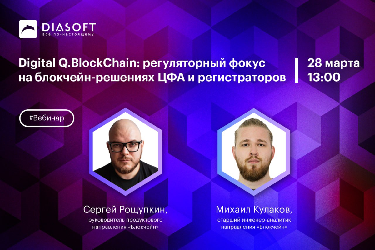 🔐 Digital Q.BlockChain: Как пройти проверку регуляторов?
28 марта | 13:00–13:40 МСК | Онлайн
Регуляторы требуют прозрачности, конфиденциальности и аудита данных. Узнайте за 40 минут, как Digital Q | Сетка — социальная сеть от hh.ru