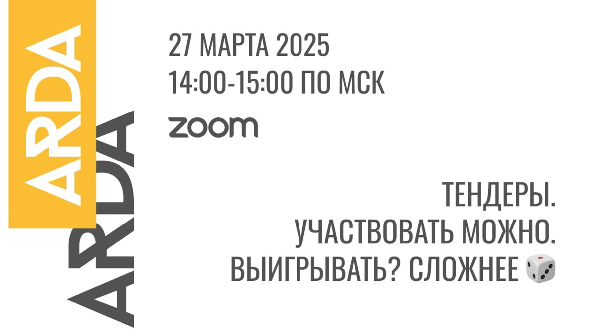 Тендеры — возможность для роста или бессмысленная гонка? | Сетка — социальная сеть от hh.ru