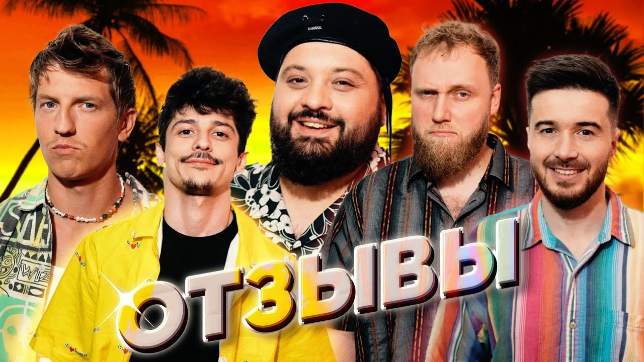 Сидела в гостях, и тут фоном включили шоу Тамби Масаева «Отзывы». Честно? Сама бы вряд ли выбрала, но в итоге даже немного залипла | Сетка — социальная сеть от hh.ru