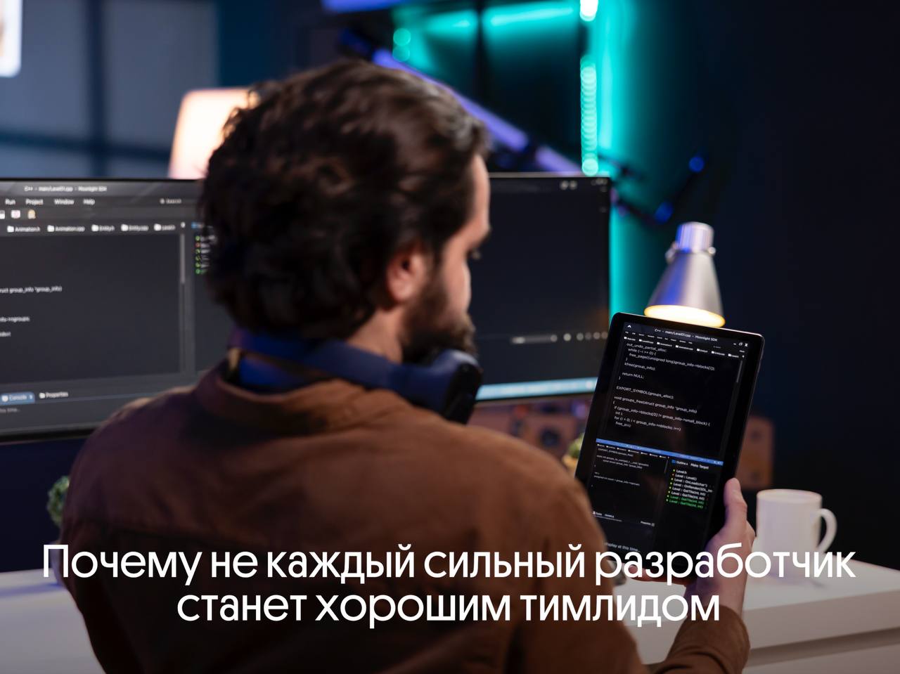 Почему не каждый сильный разработчик станет хорошим тимлидом | Сетка — социальная сеть от hh.ru
