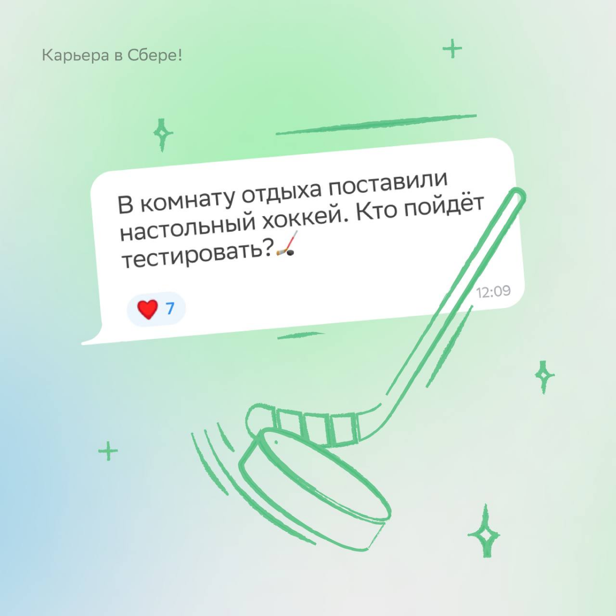 Смотрим на сообщения в рабочем чате и не можем перестать улыбаться!
В карточках показали, что мы там увидели — листай и ставь лайк, если хочешь получать такие же воодушевляющие послания. | Сетка — социальная сеть от hh.ru