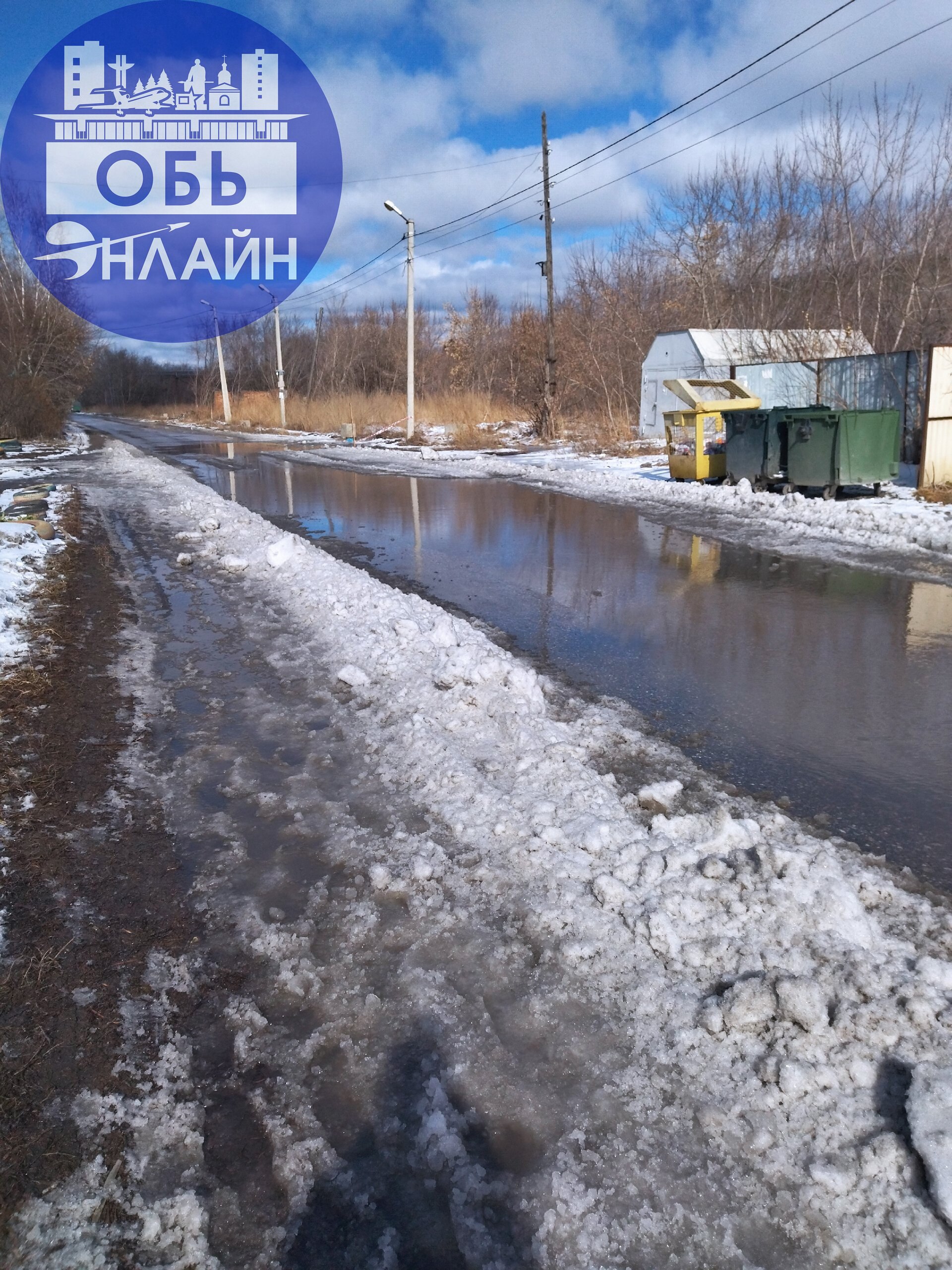 ↗ Просим обратить внимание!!! Уже не сколько дней бежит вода напротив дома 122 не возможно ходить.
vk.com
Подробнее на https://vk.com/ob.gorod
#городобь #городобьонлайн #толмачево | Сетка — социальная сеть от hh.ru